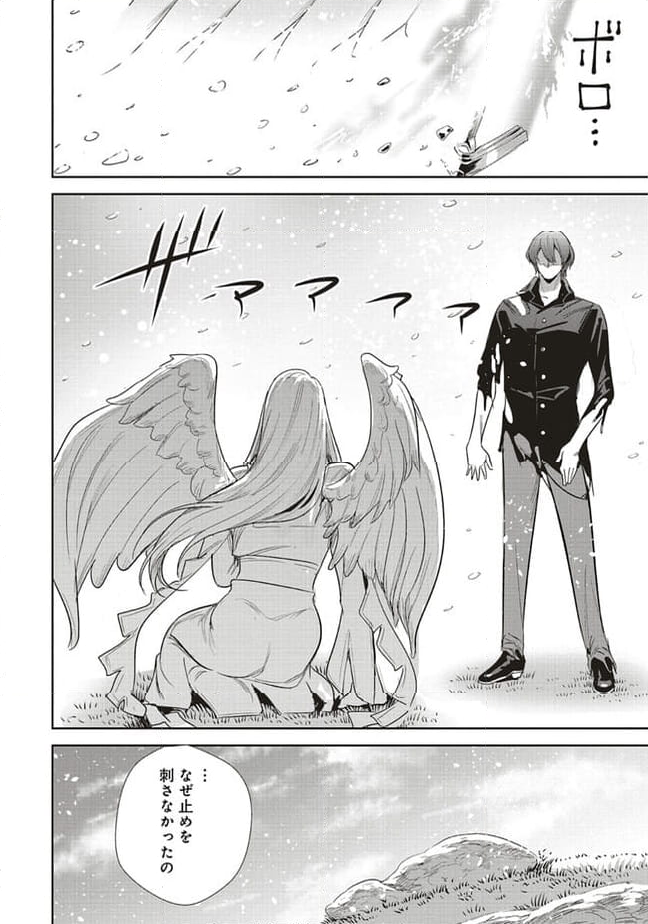 異世界最強の大魔王、転生し冒険者になる 第28.2話 - Trang 15