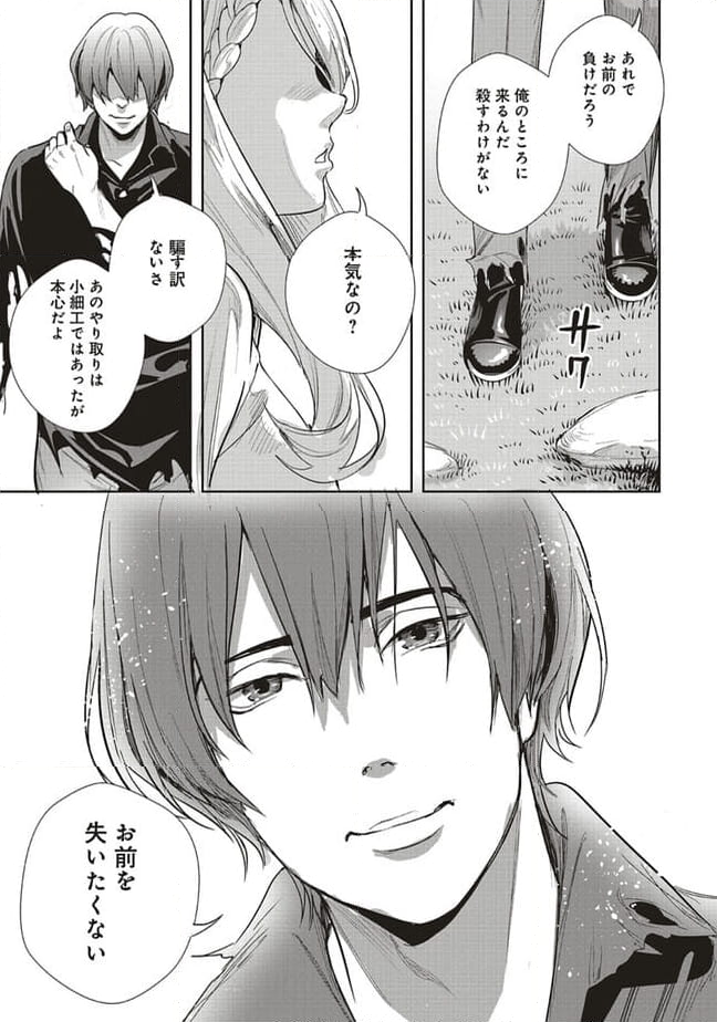 異世界最強の大魔王、転生し冒険者になる 第28.2話 - Trang 16