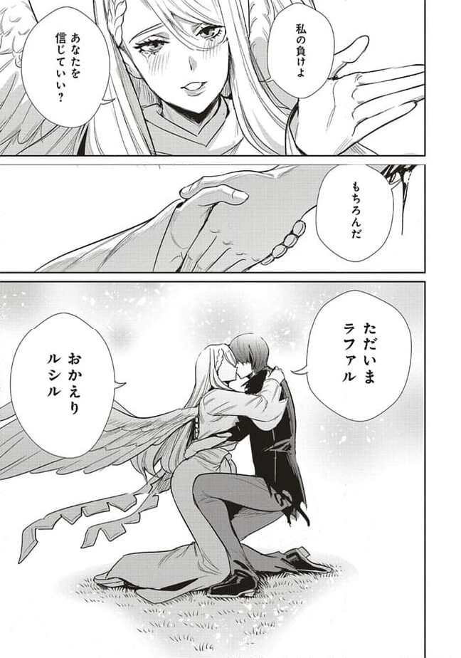 異世界最強の大魔王、転生し冒険者になる 第28.2話 - Trang 18