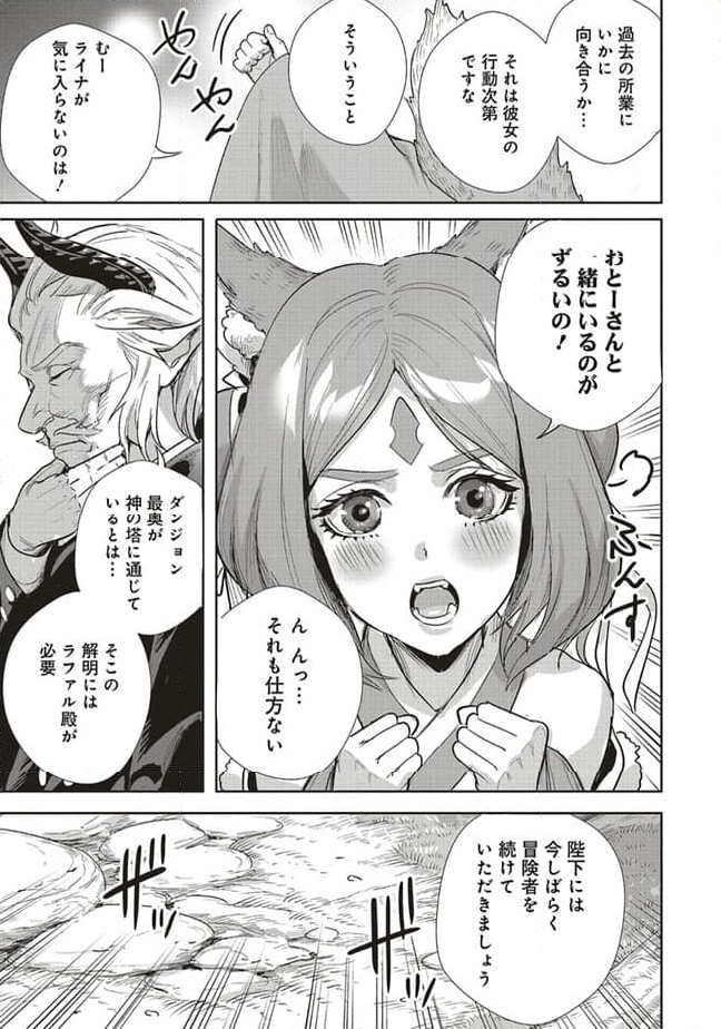 異世界最強の大魔王、転生し冒険者になる 第28.2話 - Trang 20