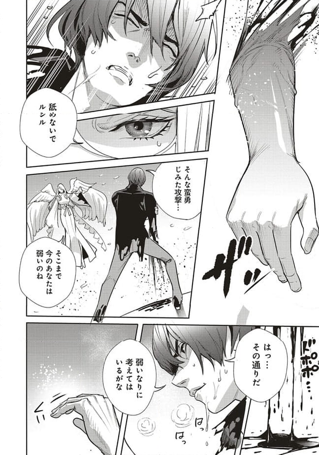 異世界最強の大魔王、転生し冒険者になる 第28.2話 - Trang 3
