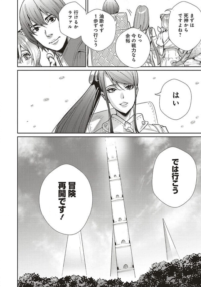 異世界最強の大魔王、転生し冒険者になる 第28.2話 - Trang 21