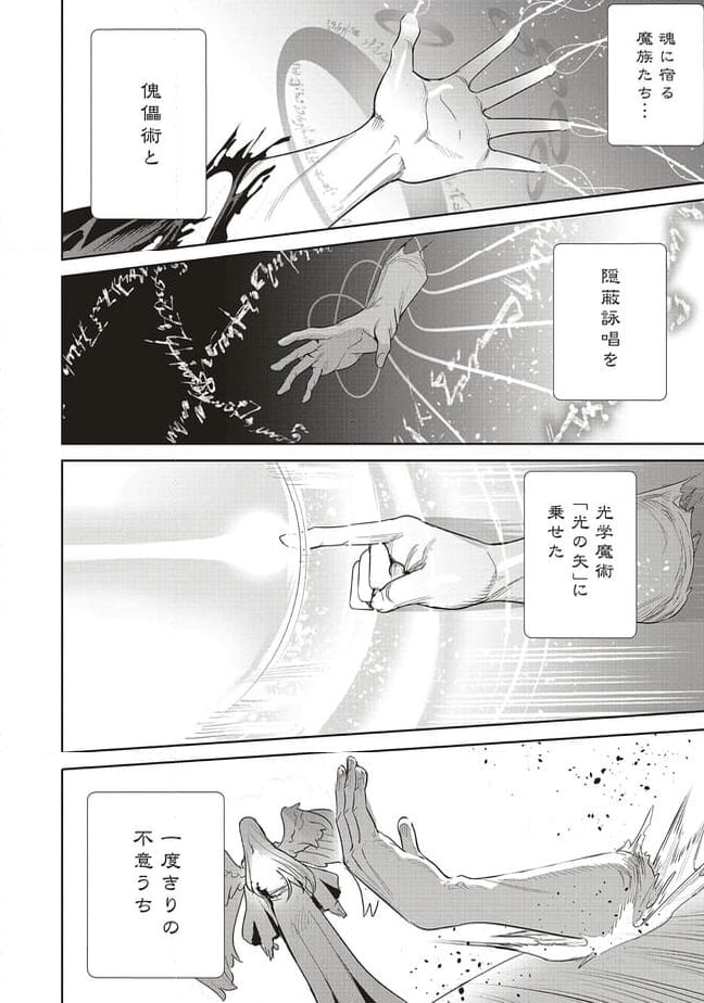 異世界最強の大魔王、転生し冒険者になる 第28.2話 - Trang 5