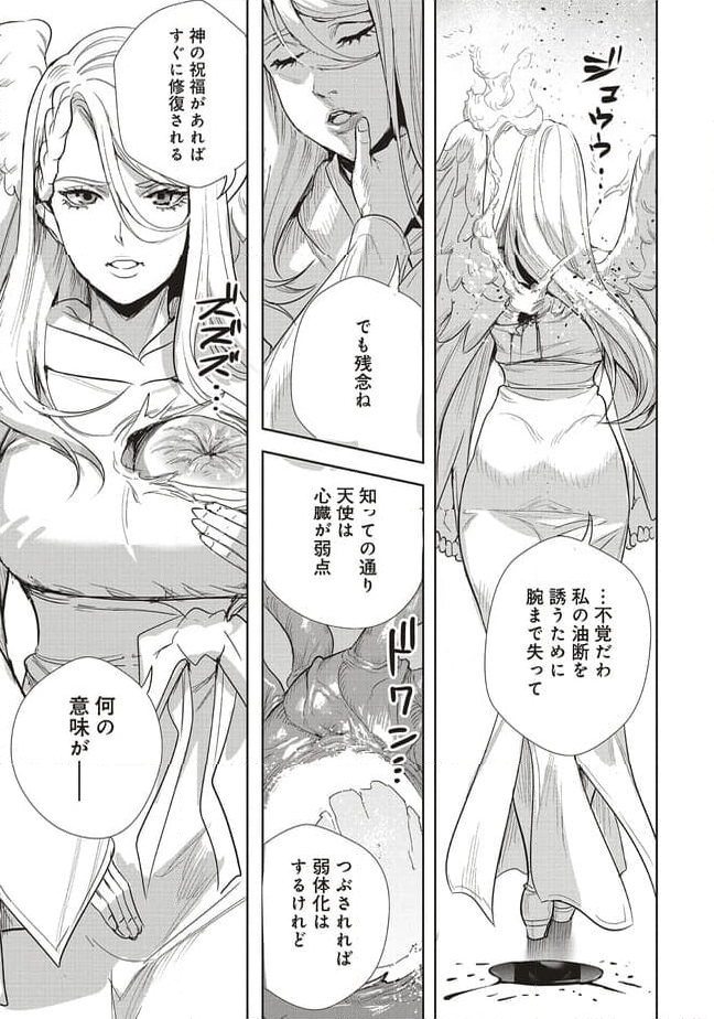 異世界最強の大魔王、転生し冒険者になる 第28.2話 - Trang 6