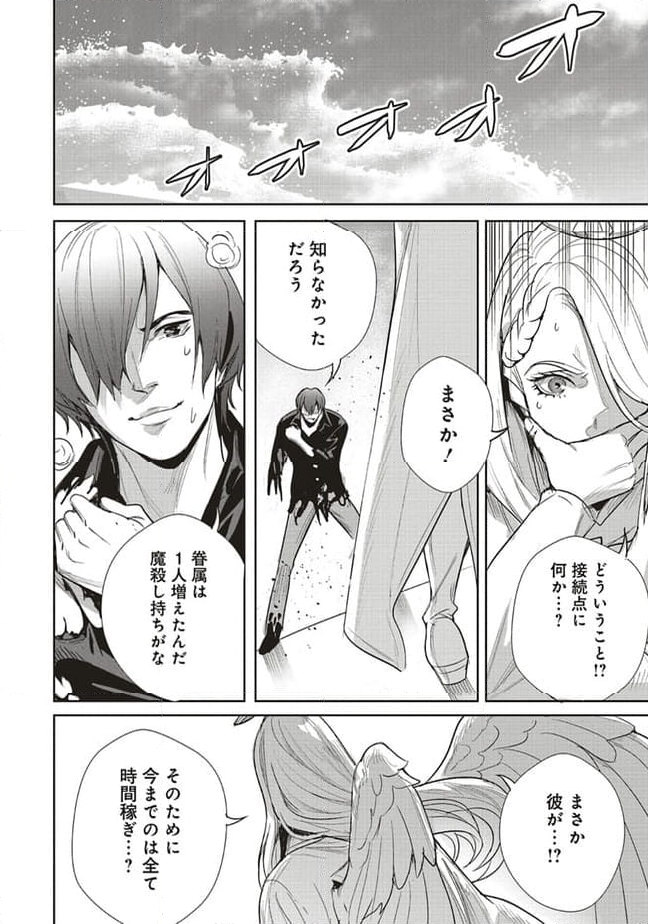 異世界最強の大魔王、転生し冒険者になる 第28.2話 - Trang 7