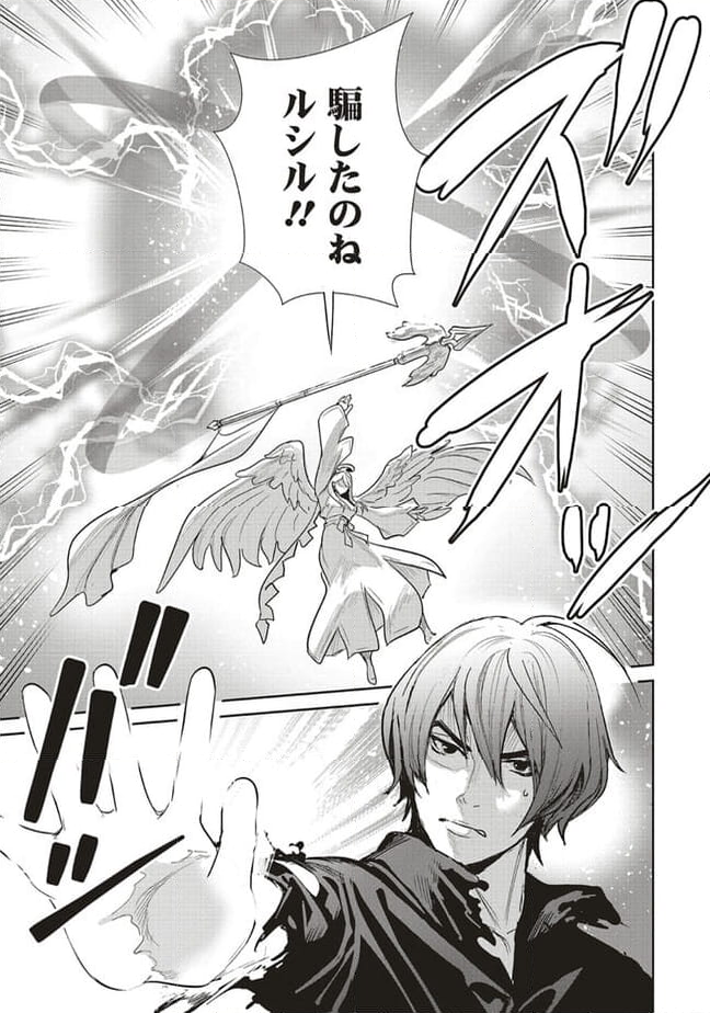 異世界最強の大魔王、転生し冒険者になる 第28.2話 - Trang 8
