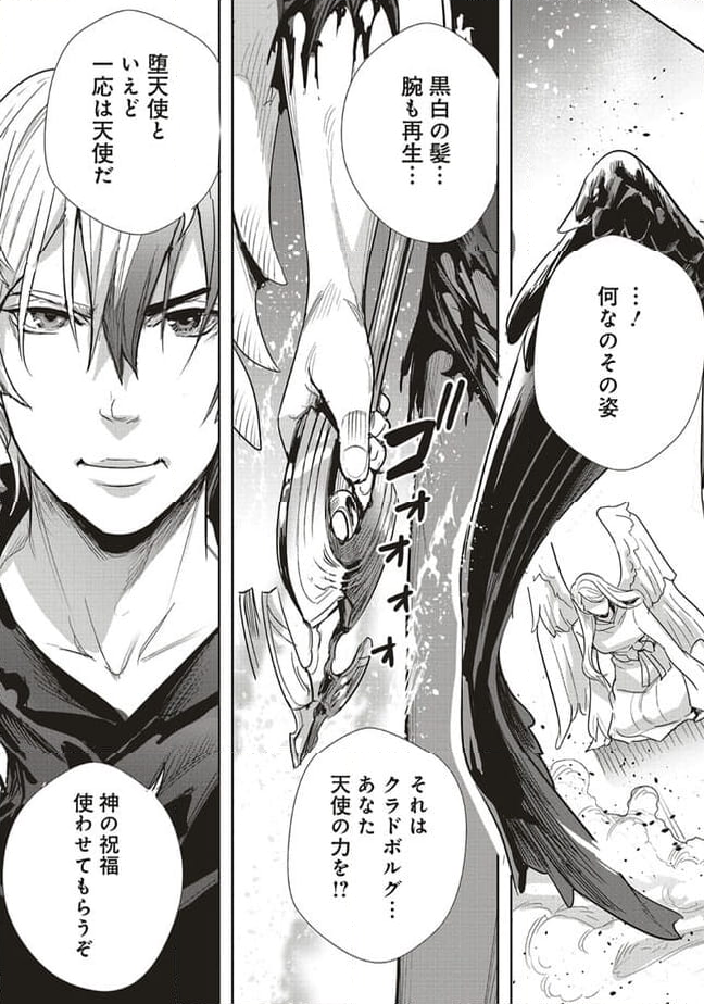 異世界最強の大魔王、転生し冒険者になる 第28.2話 - Trang 10