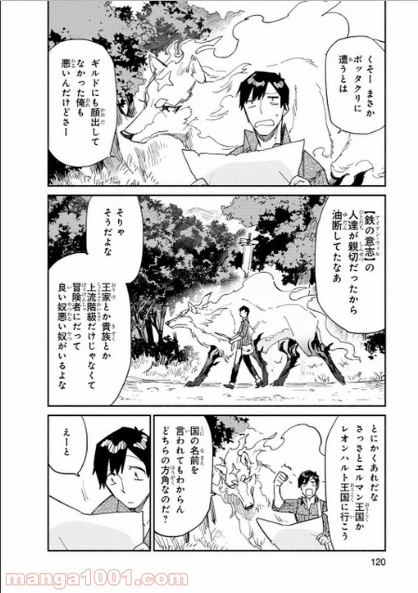 とんでもスキルで異世界放浪メシ - 第10話 - Page 2