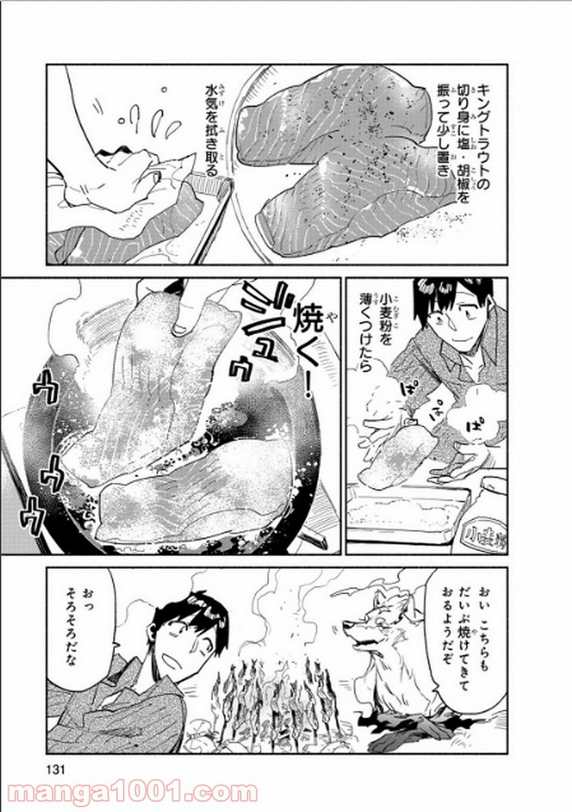 とんでもスキルで異世界放浪メシ - 第10話 - Page 13