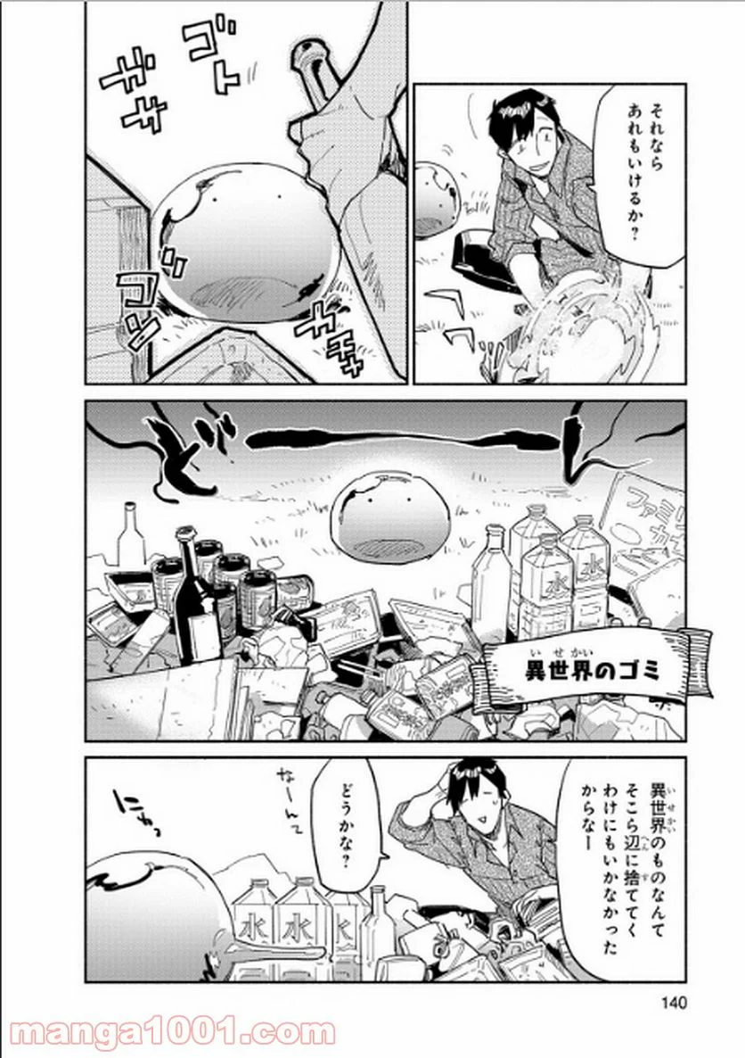 とんでもスキルで異世界放浪メシ - 第10話 - Page 22