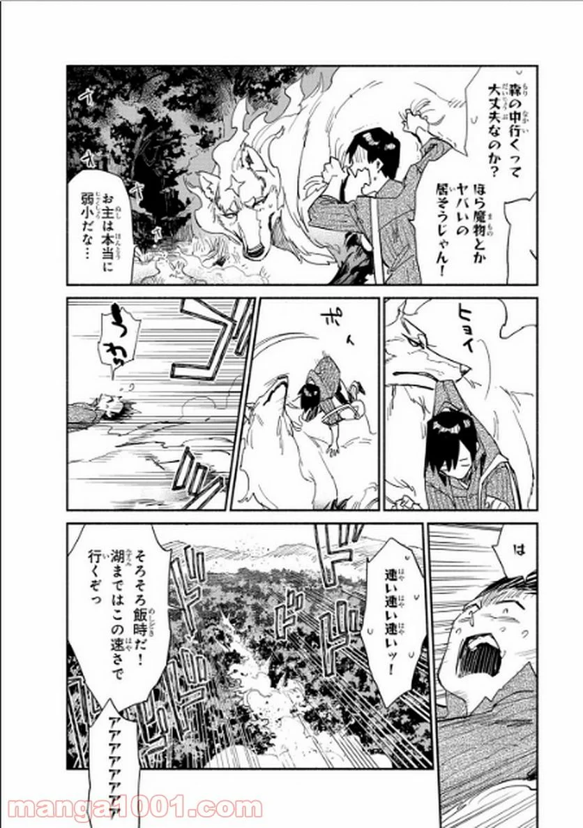 とんでもスキルで異世界放浪メシ - 第10話 - Page 4