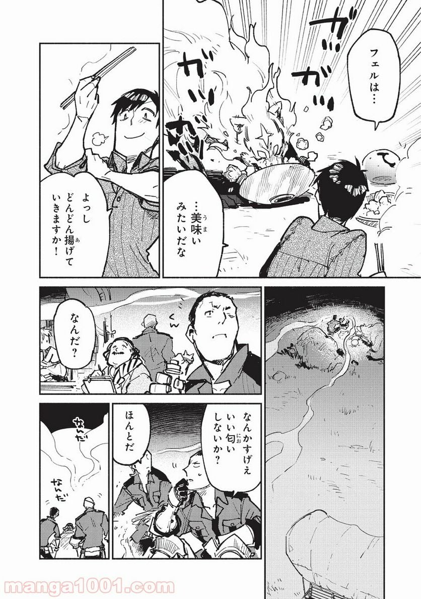 とんでもスキルで異世界放浪メシ - 第17話 - Page 24