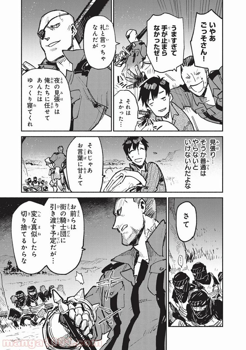 とんでもスキルで異世界放浪メシ - 第17話 - Page 27