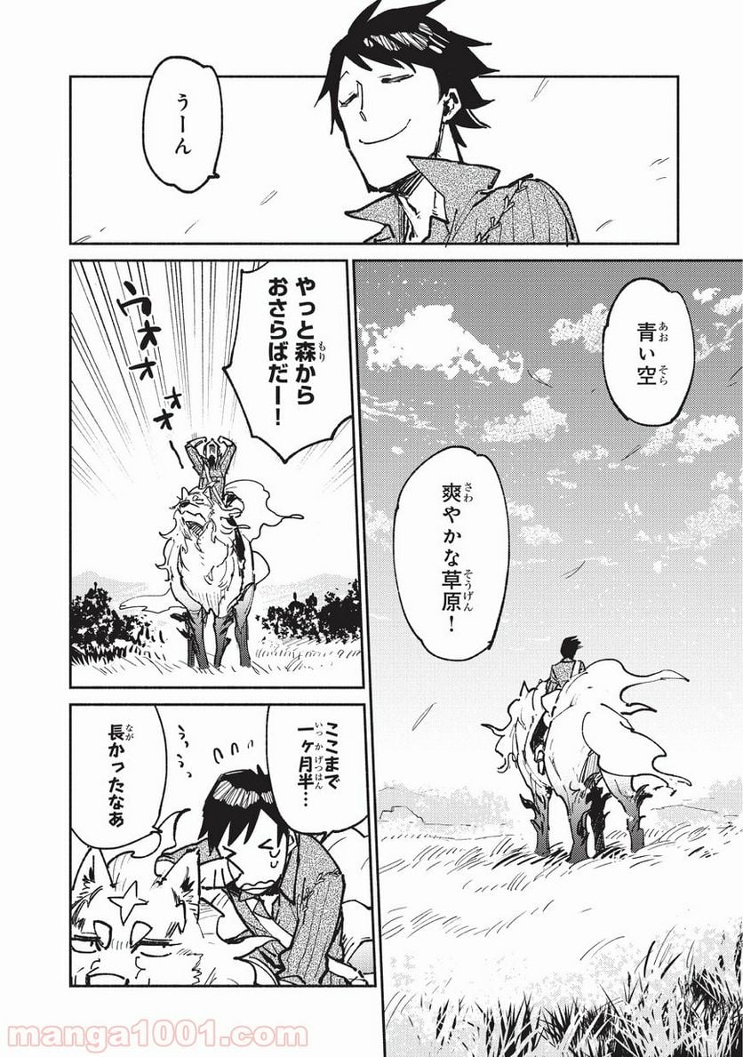 とんでもスキルで異世界放浪メシ - 第17話 - Page 4