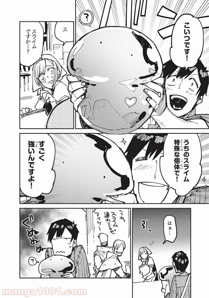 とんでもスキルで異世界放浪メシ - 第18話 - Page 6