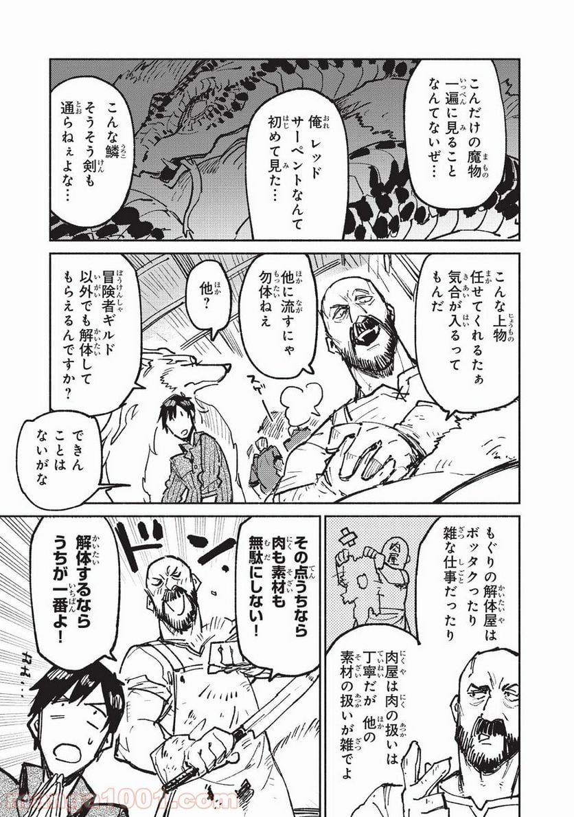 とんでもスキルで異世界放浪メシ - 第18話 - Page 9