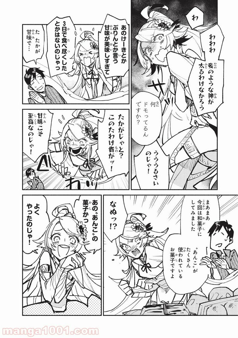 とんでもスキルで異世界放浪メシ - 第20話 - Page 2