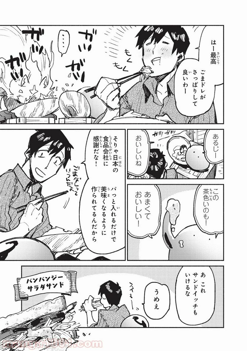 とんでもスキルで異世界放浪メシ - 第20話 - Page 20