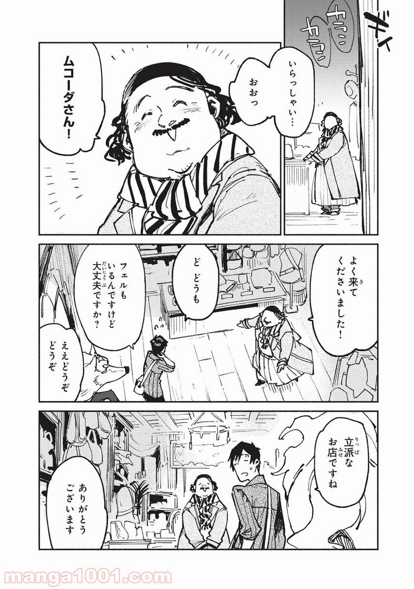 とんでもスキルで異世界放浪メシ - 第21話 - Page 4