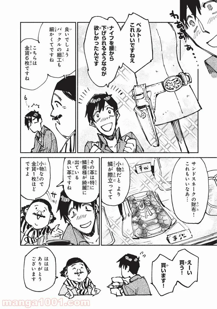 とんでもスキルで異世界放浪メシ - 第21話 - Page 10