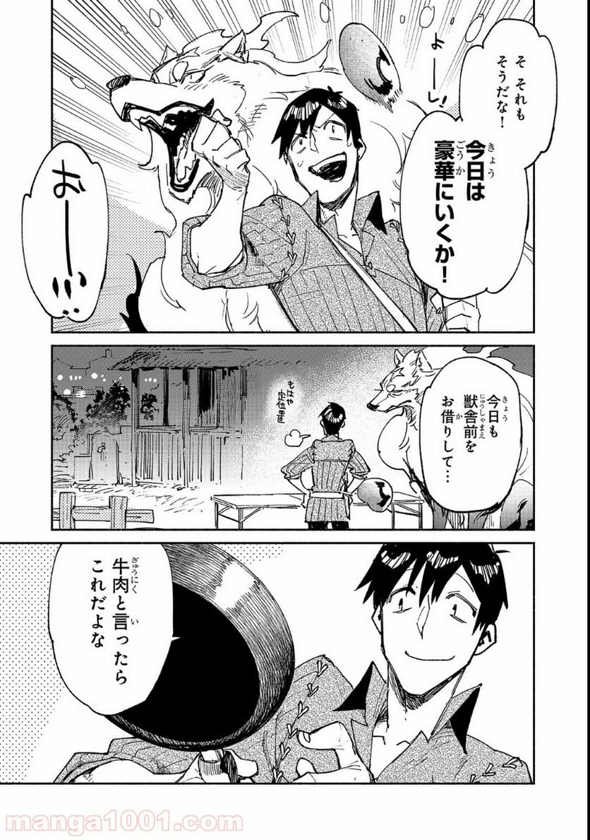 とんでもスキルで異世界放浪メシ - 第23話 - Page 12