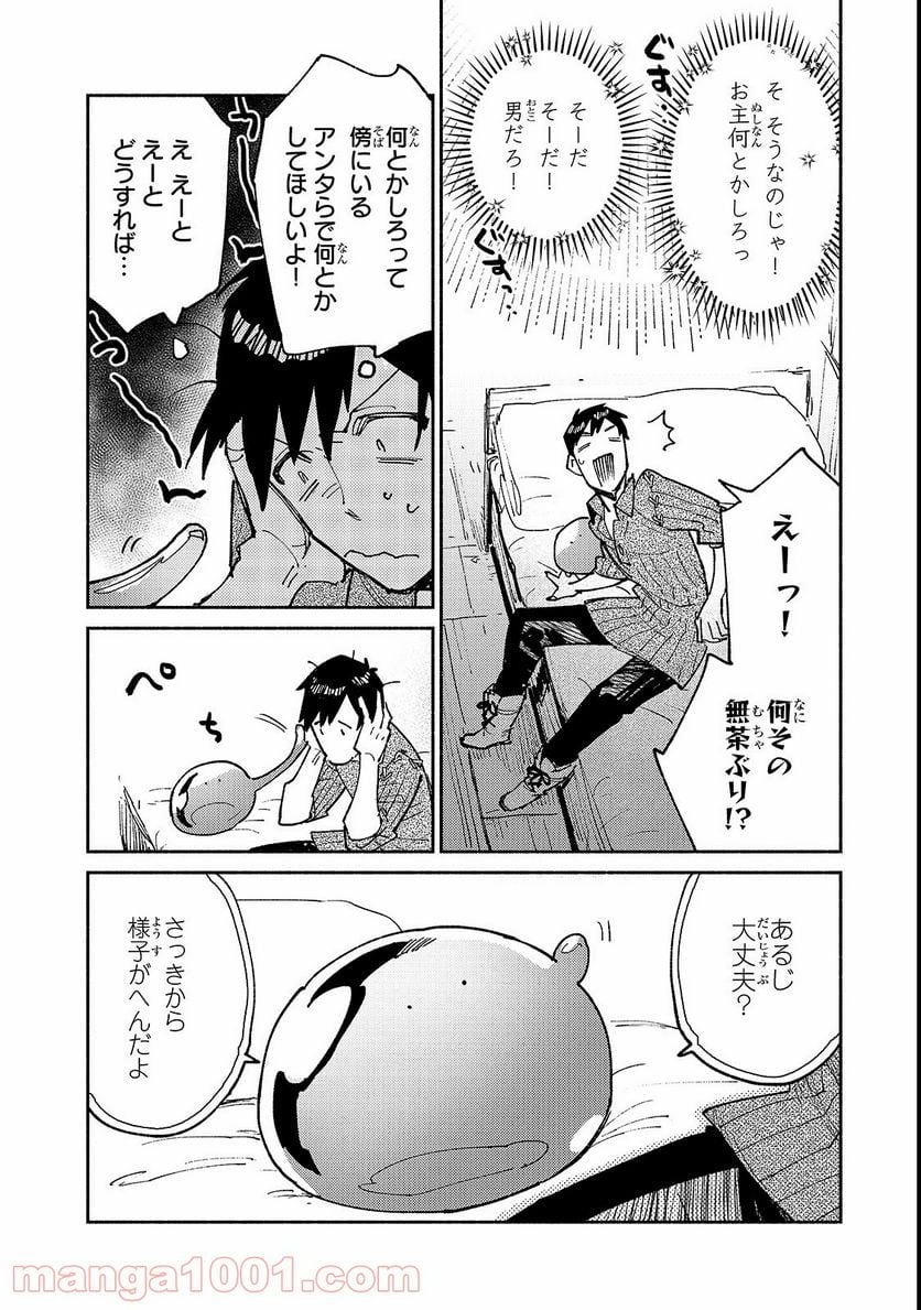 とんでもスキルで異世界放浪メシ - 第24話 - Page 14