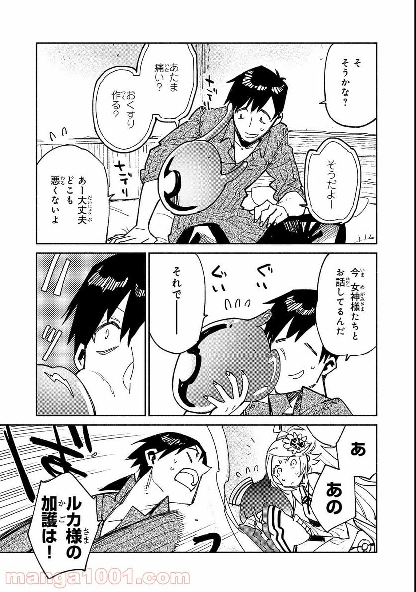 とんでもスキルで異世界放浪メシ - 第24話 - Page 15