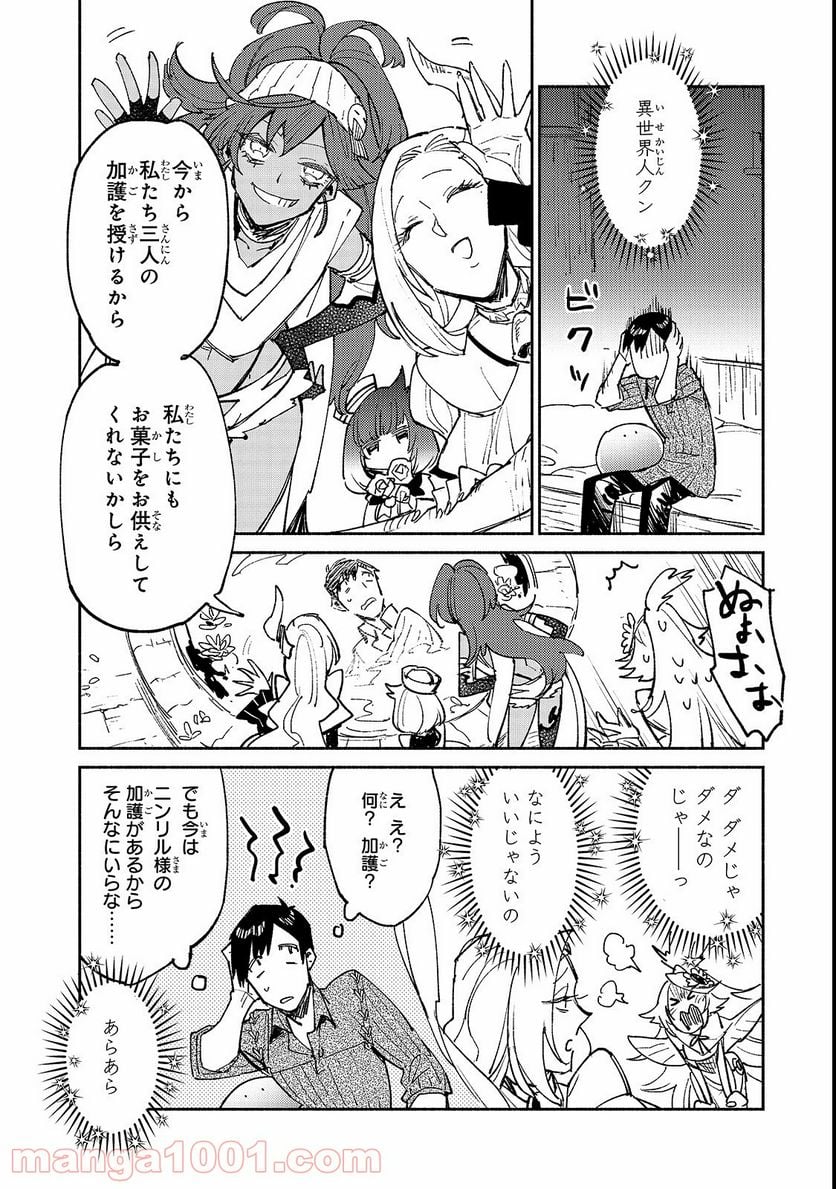 とんでもスキルで異世界放浪メシ - 第24話 - Page 4