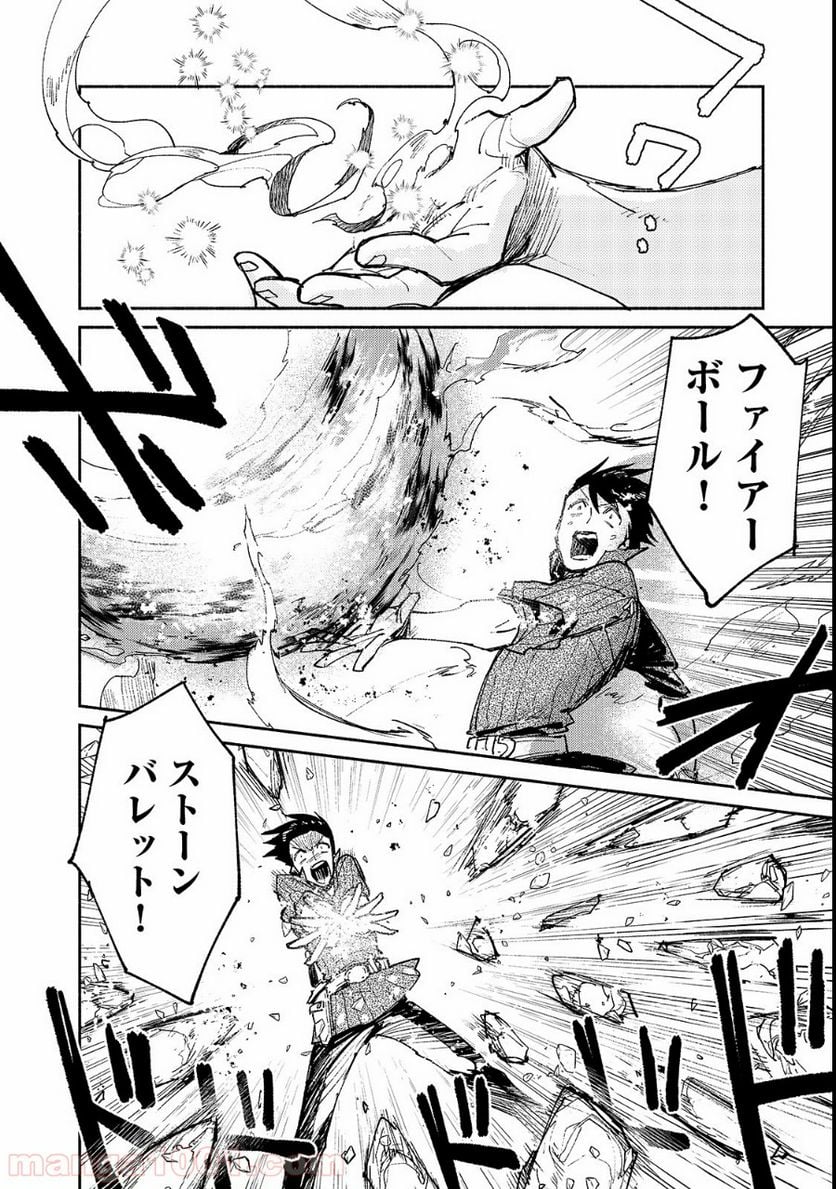 とんでもスキルで異世界放浪メシ - 第25話 - Page 12