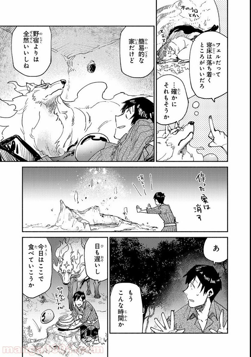 とんでもスキルで異世界放浪メシ - 第25話 - Page 17