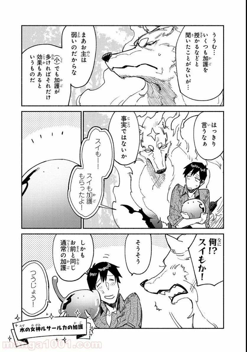 とんでもスキルで異世界放浪メシ - 第25話 - Page 3