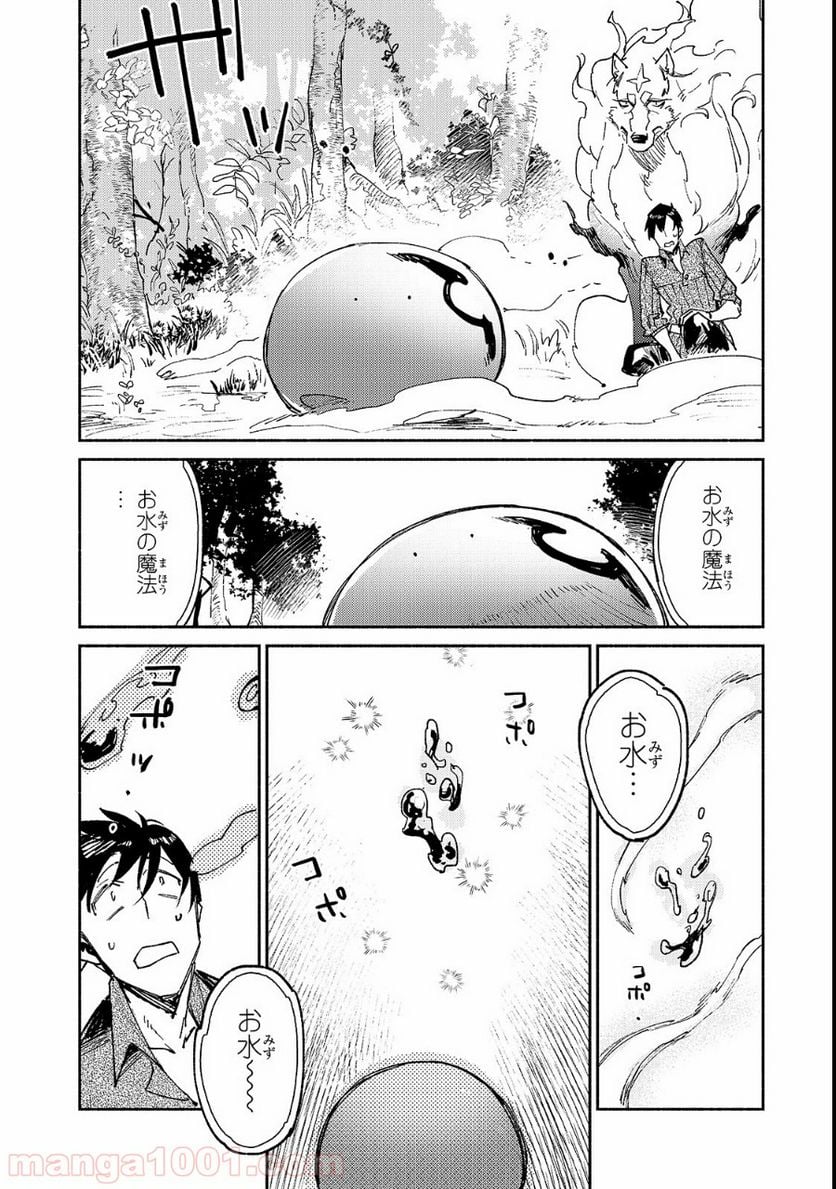 とんでもスキルで異世界放浪メシ - 第25話 - Page 6