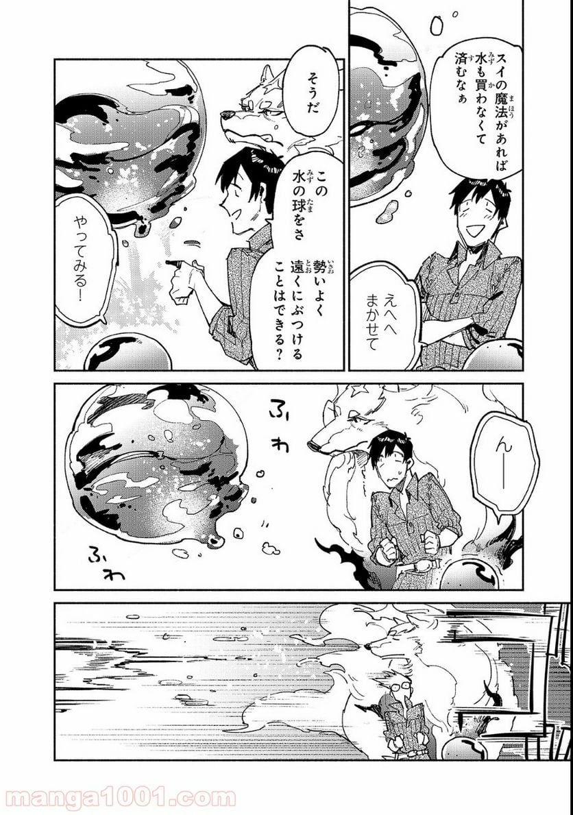 とんでもスキルで異世界放浪メシ - 第25話 - Page 8