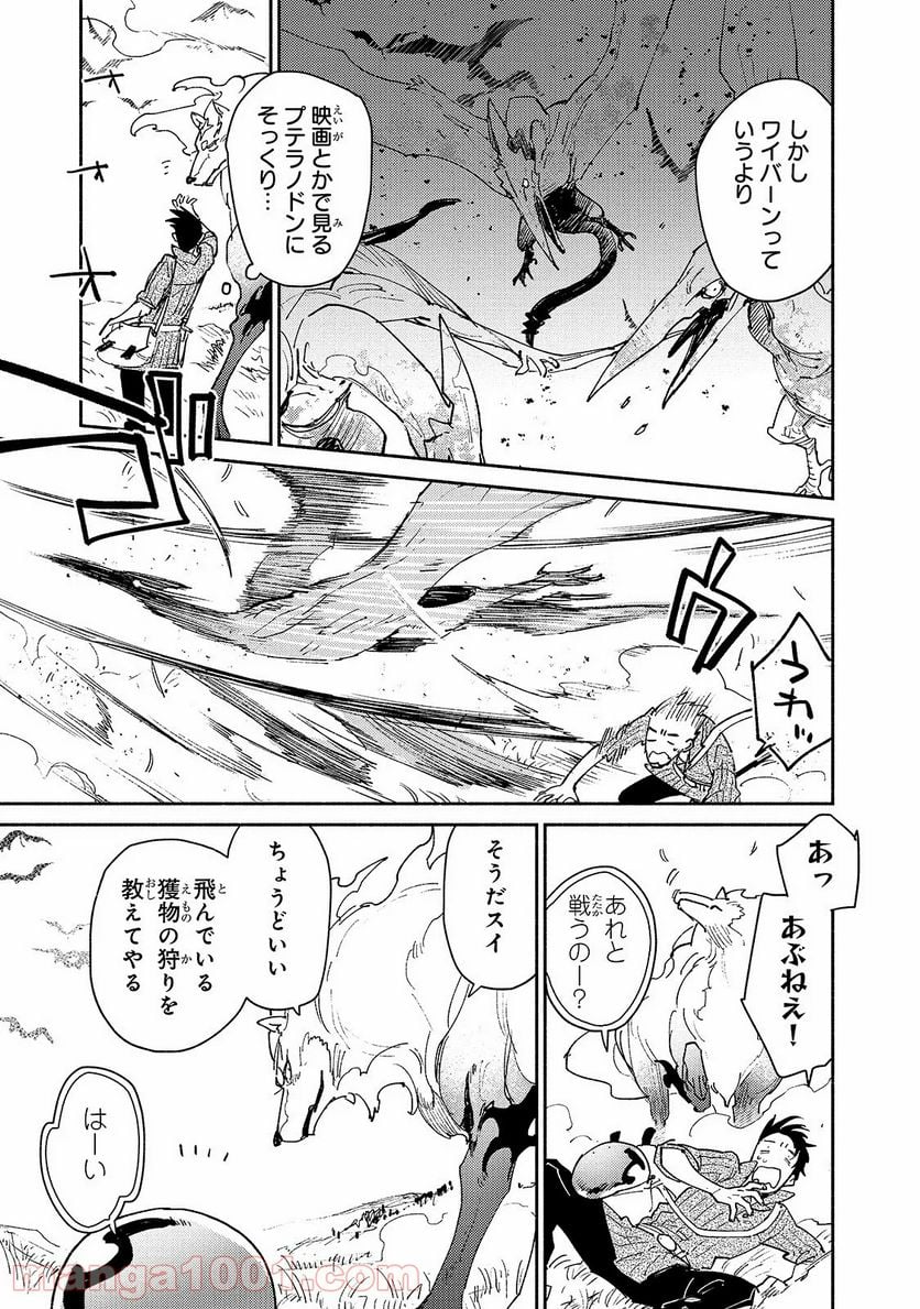 とんでもスキルで異世界放浪メシ - 第29話 - Page 3