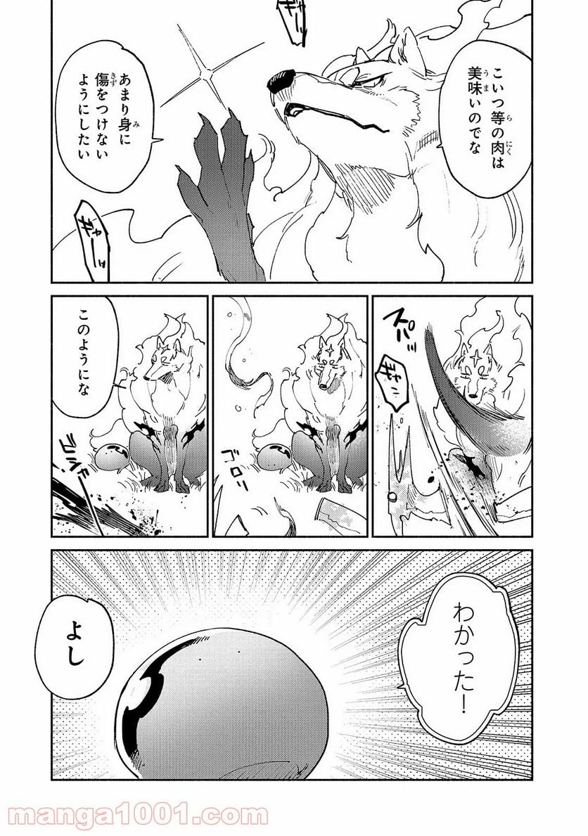 とんでもスキルで異世界放浪メシ - 第29話 - Page 7