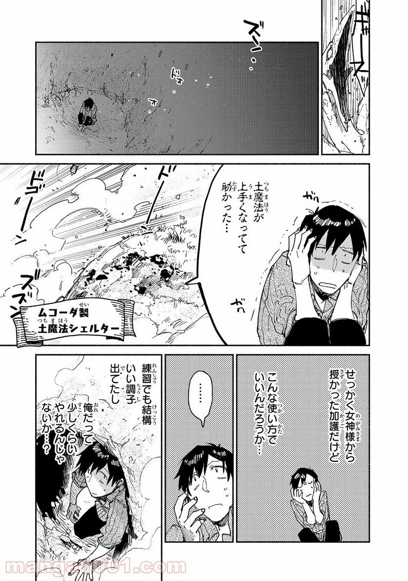 とんでもスキルで異世界放浪メシ - 第29話 - Page 9