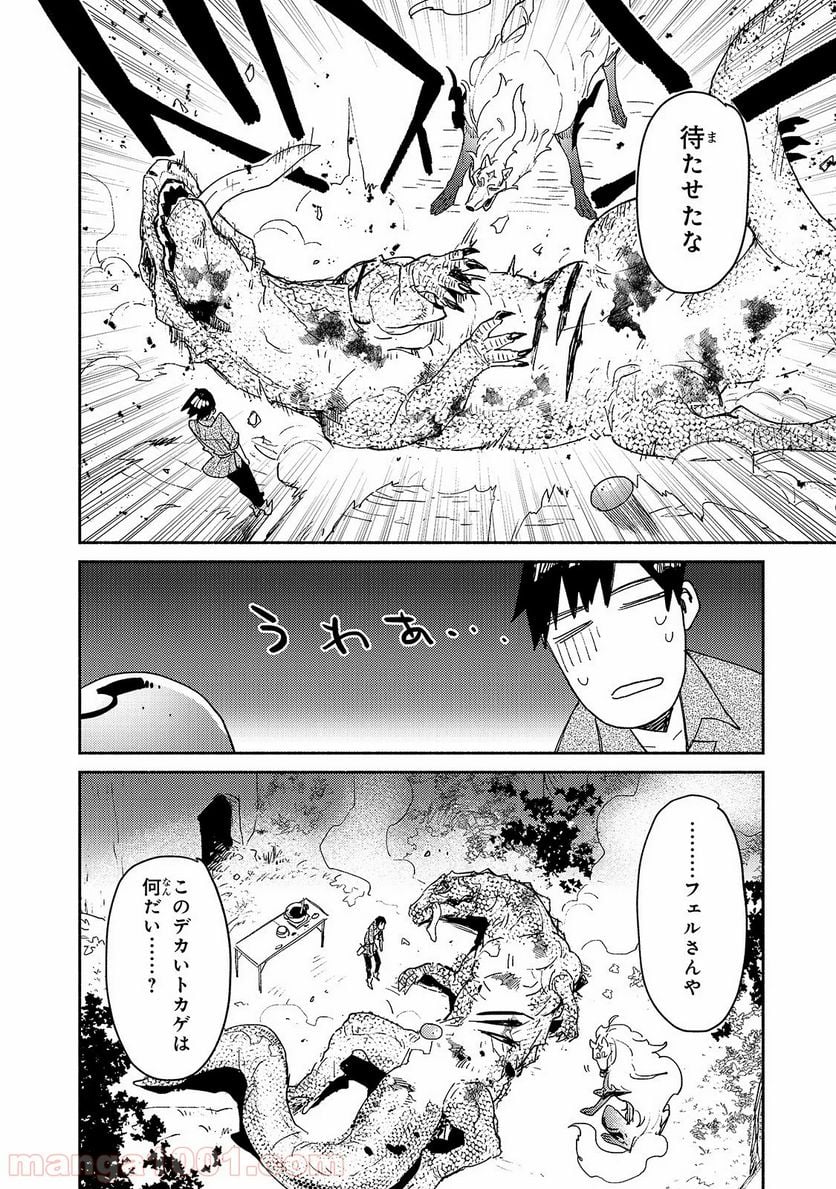 とんでもスキルで異世界放浪メシ - 第32話 - Page 2