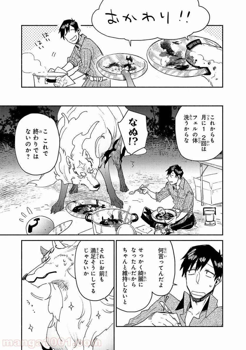 とんでもスキルで異世界放浪メシ - 第32話 - Page 23