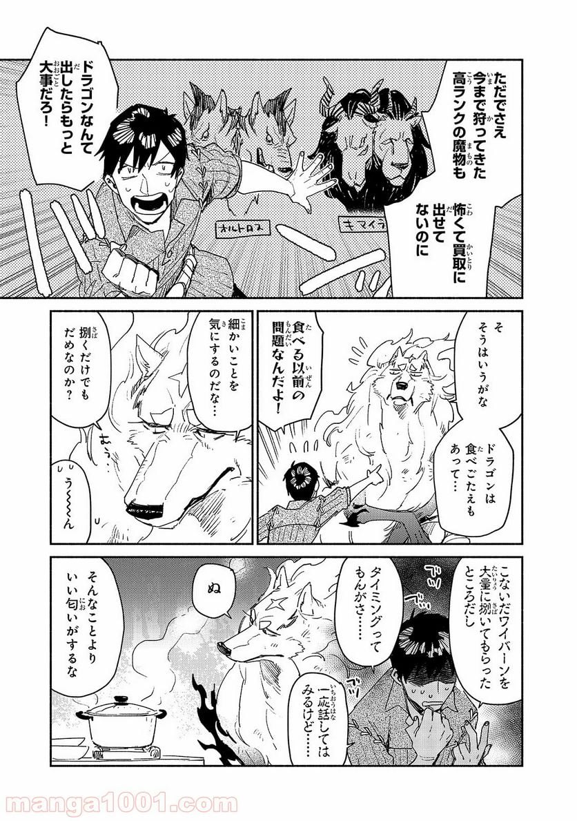 とんでもスキルで異世界放浪メシ - 第32話 - Page 5