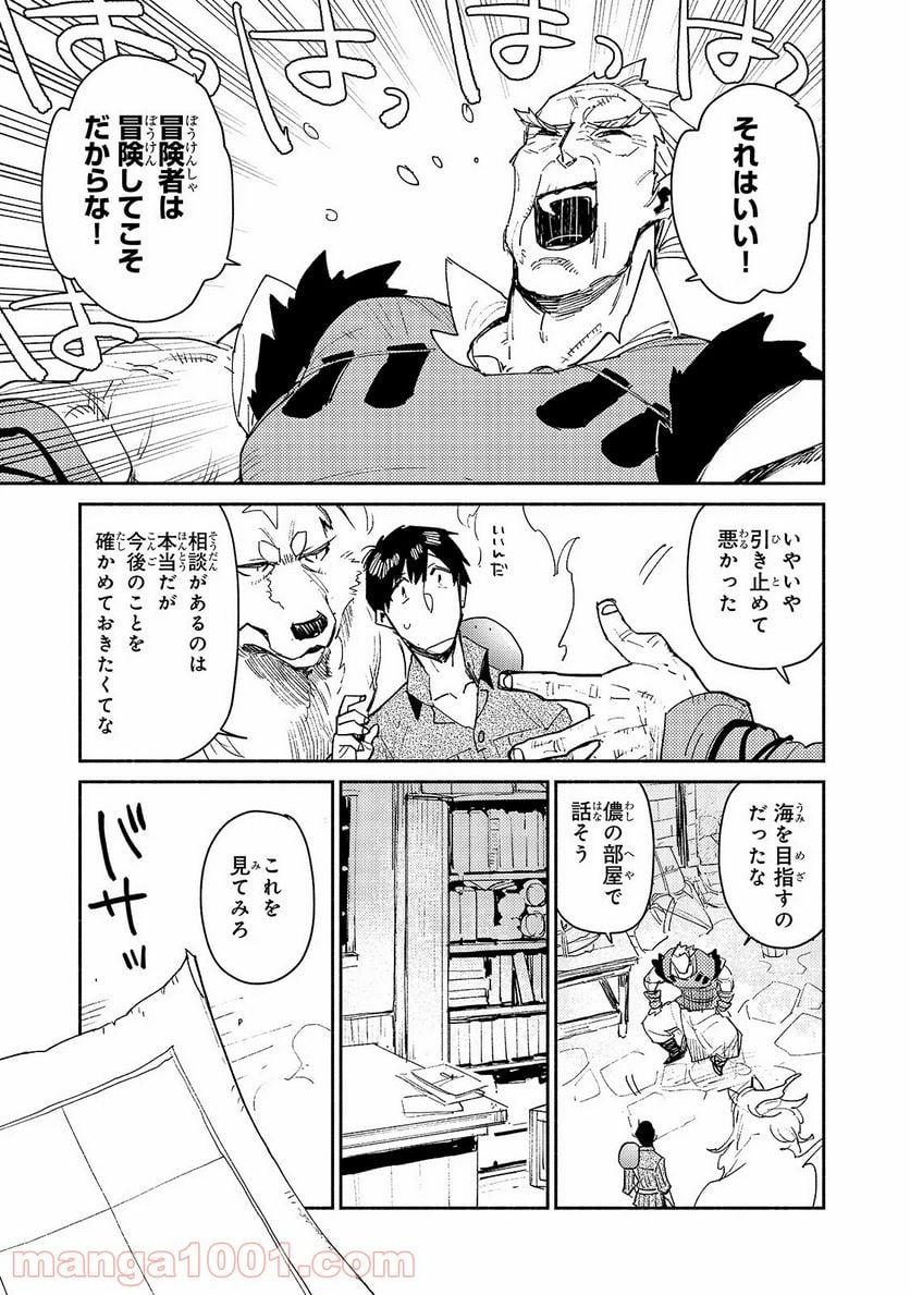 とんでもスキルで異世界放浪メシ - 第33話 - Page 13