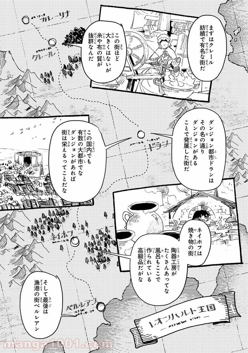 とんでもスキルで異世界放浪メシ - 第33話 - Page 16