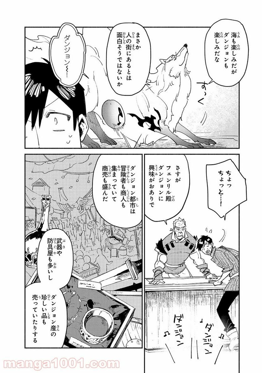 とんでもスキルで異世界放浪メシ - 第33話 - Page 18