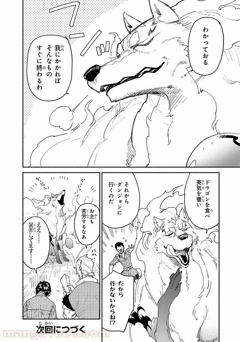 とんでもスキルで異世界放浪メシ - 第33話 - Page 20