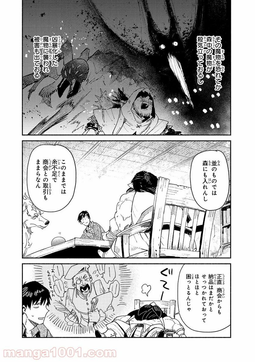 とんでもスキルで異世界放浪メシ - 第34話 - Page 13