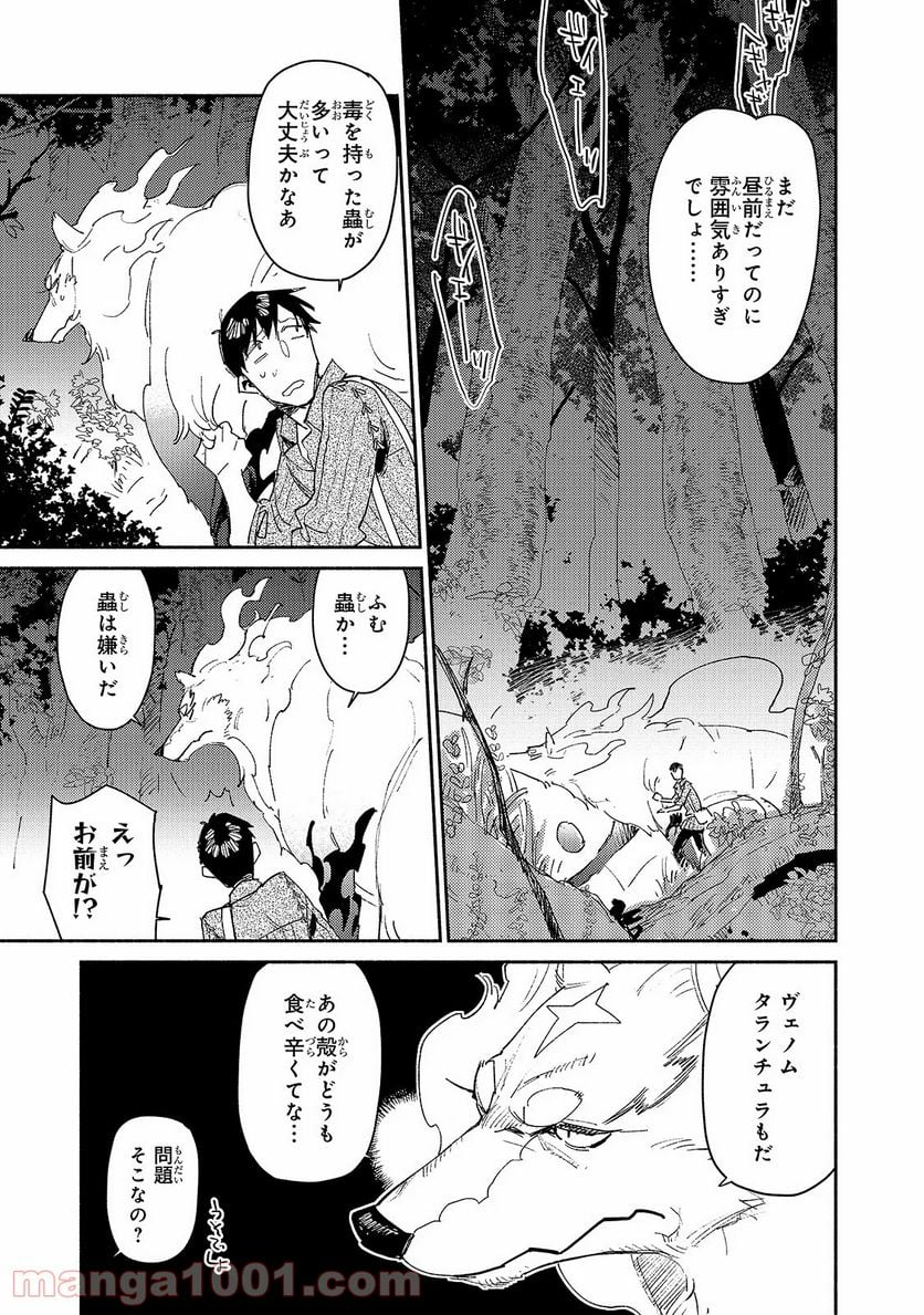 とんでもスキルで異世界放浪メシ - 第34話 - Page 15