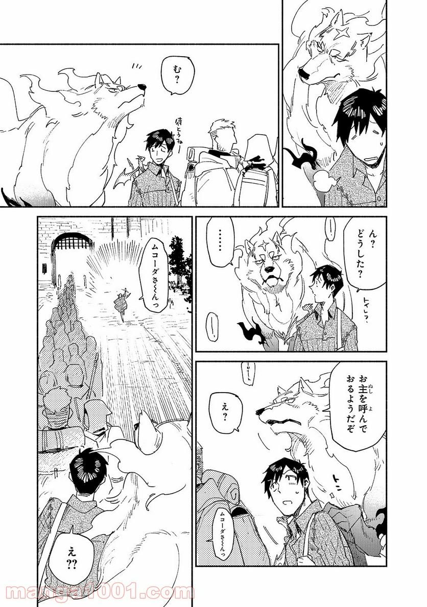 とんでもスキルで異世界放浪メシ - 第39話 - Page 3