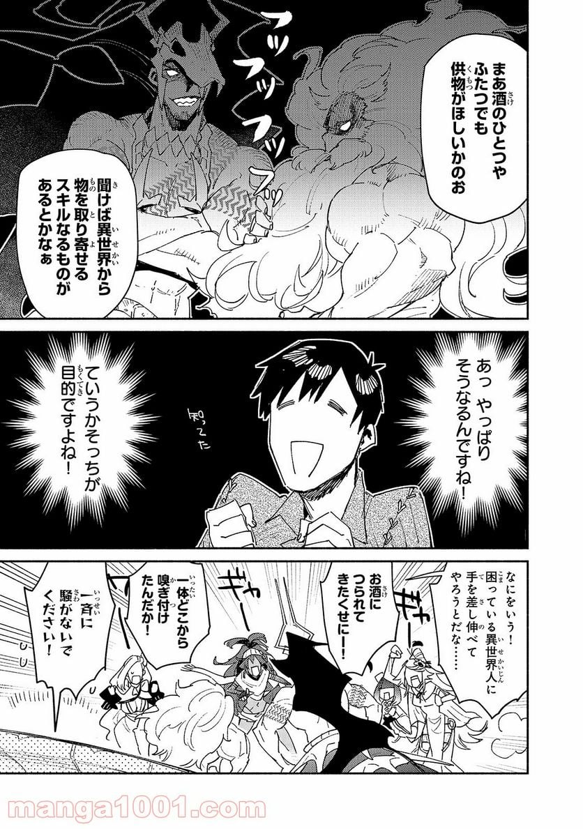 とんでもスキルで異世界放浪メシ - 第41話 - Page 8