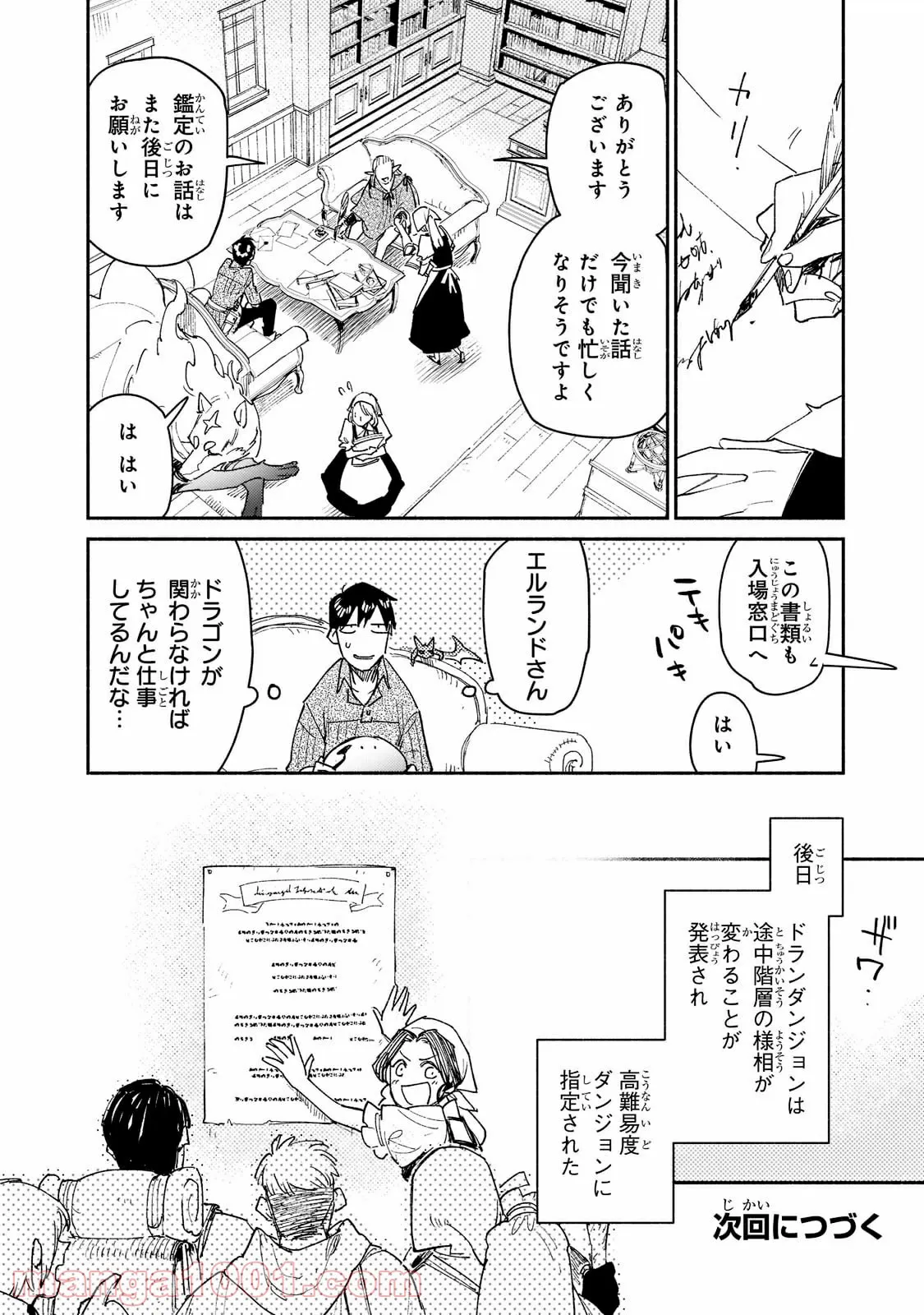 とんでもスキルで異世界放浪メシ - 第47話 - Page 18