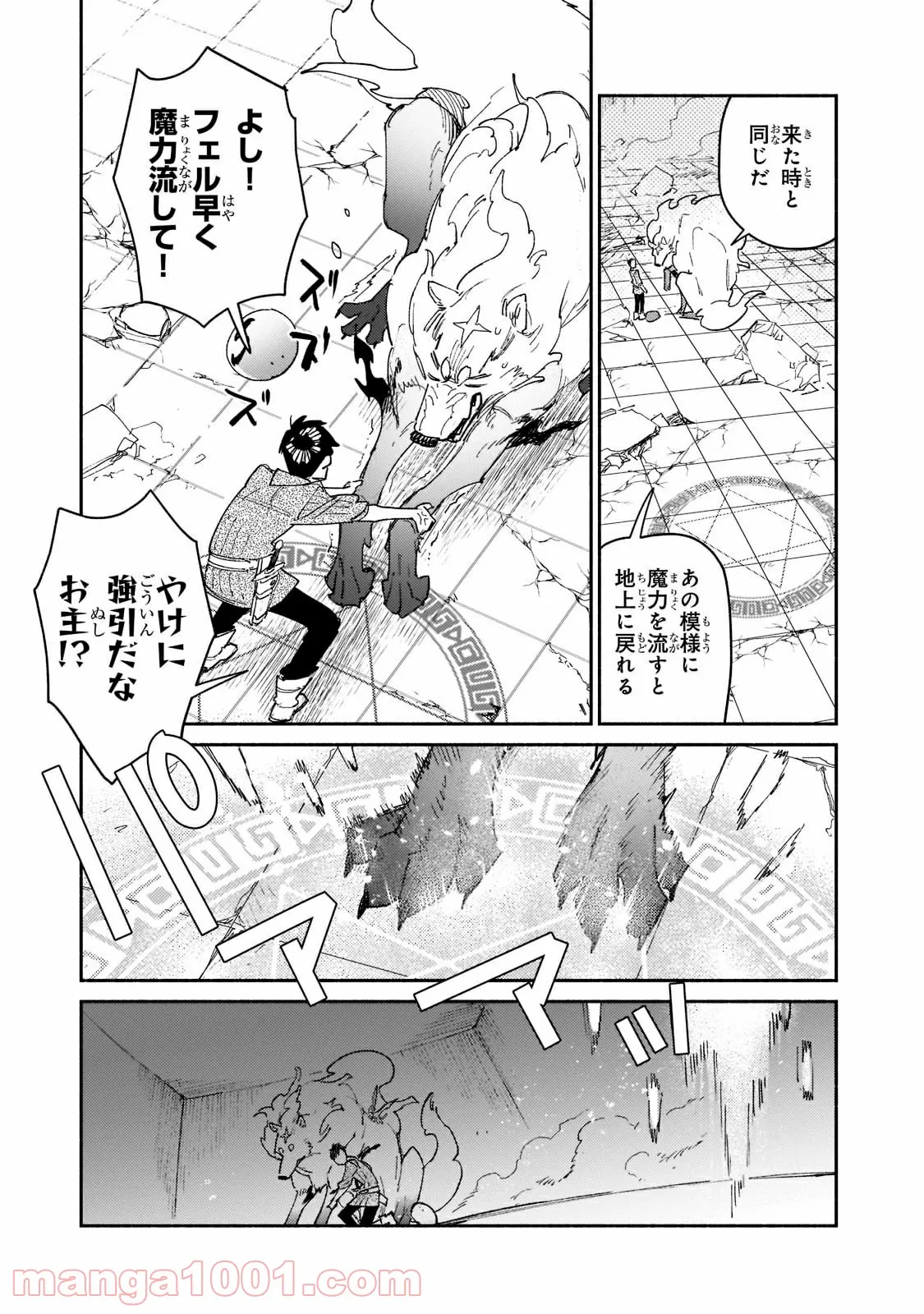 とんでもスキルで異世界放浪メシ - 第47話 - Page 5