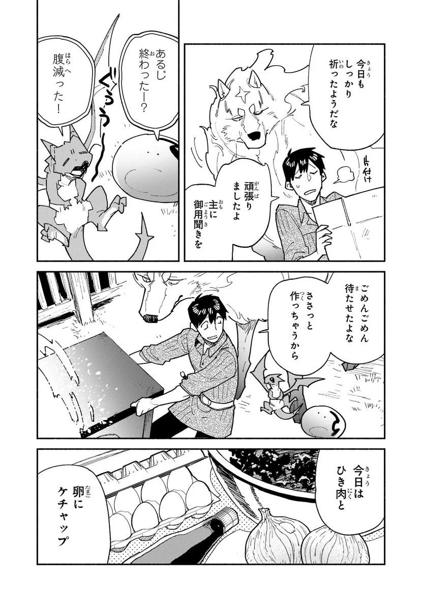 とんでもスキルで異世界放浪メシ - 第50話 - Page 15